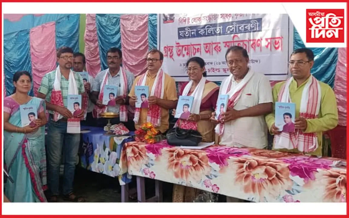 লোকসংস্কৃতিৰ বিশিষ্ট সাধক যতীন কলিতাক স্মৰণ... 